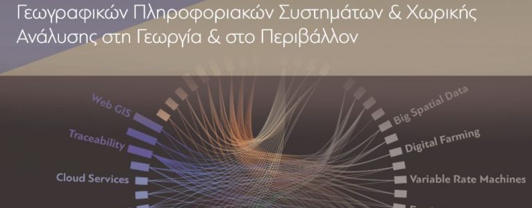 Παρουσίαση εργασίας στο 3ο Συνέδριο Γεωγραφικών Πληροφοριακών Συστημάτων και Χωρικής Ανάλυσης στη Γεωργία και στο Περιβάλλον, 11-12-13 Δεκεμβρίου 2019, Γεωπονικό Πανεπιστήμιο Αθηνών